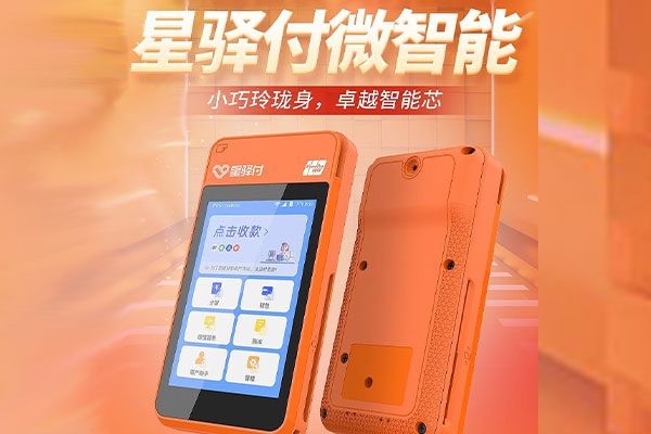 越西国通微电签POS机